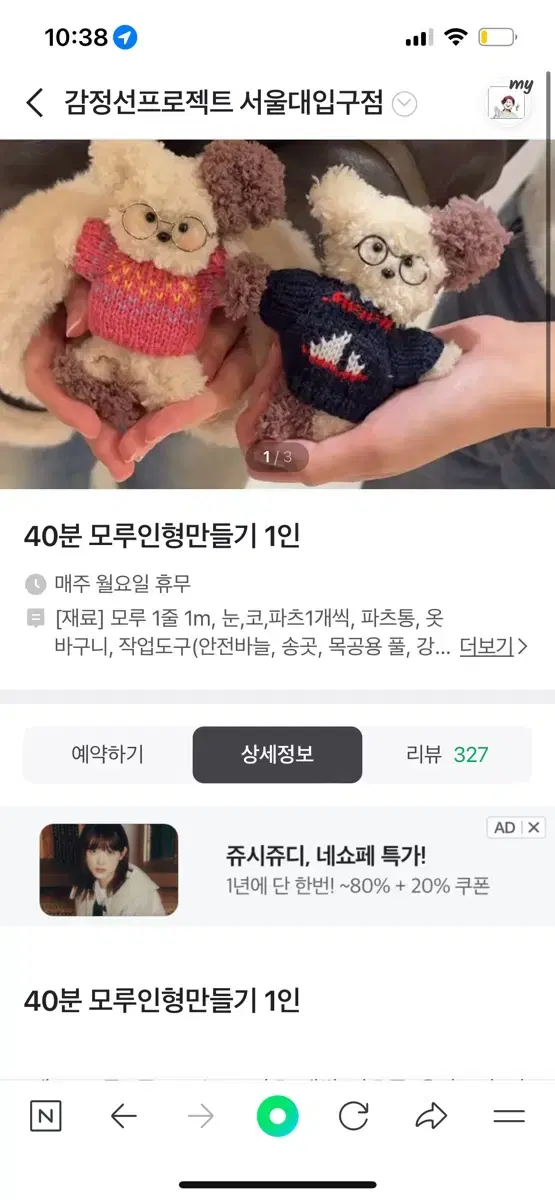 모루인형 만들기 2인 할인해서 드려요 (10월 23일)